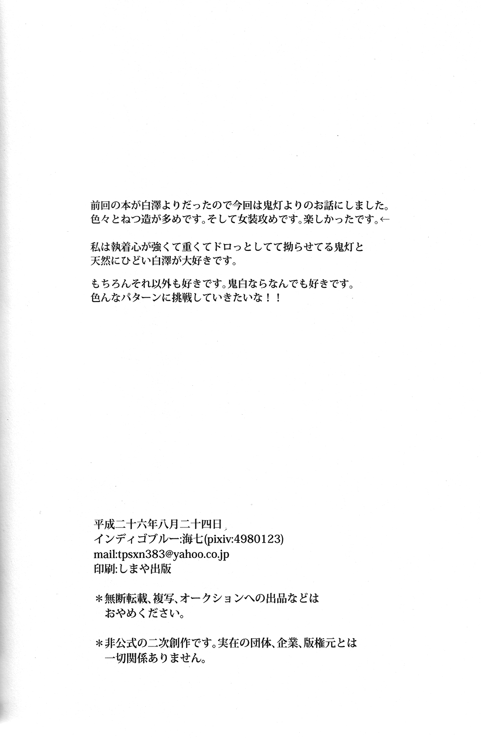 (SUPER関西20) [インディゴブルー (海七)] はたしてどちらが亡者だったのか (鬼灯の冷徹)