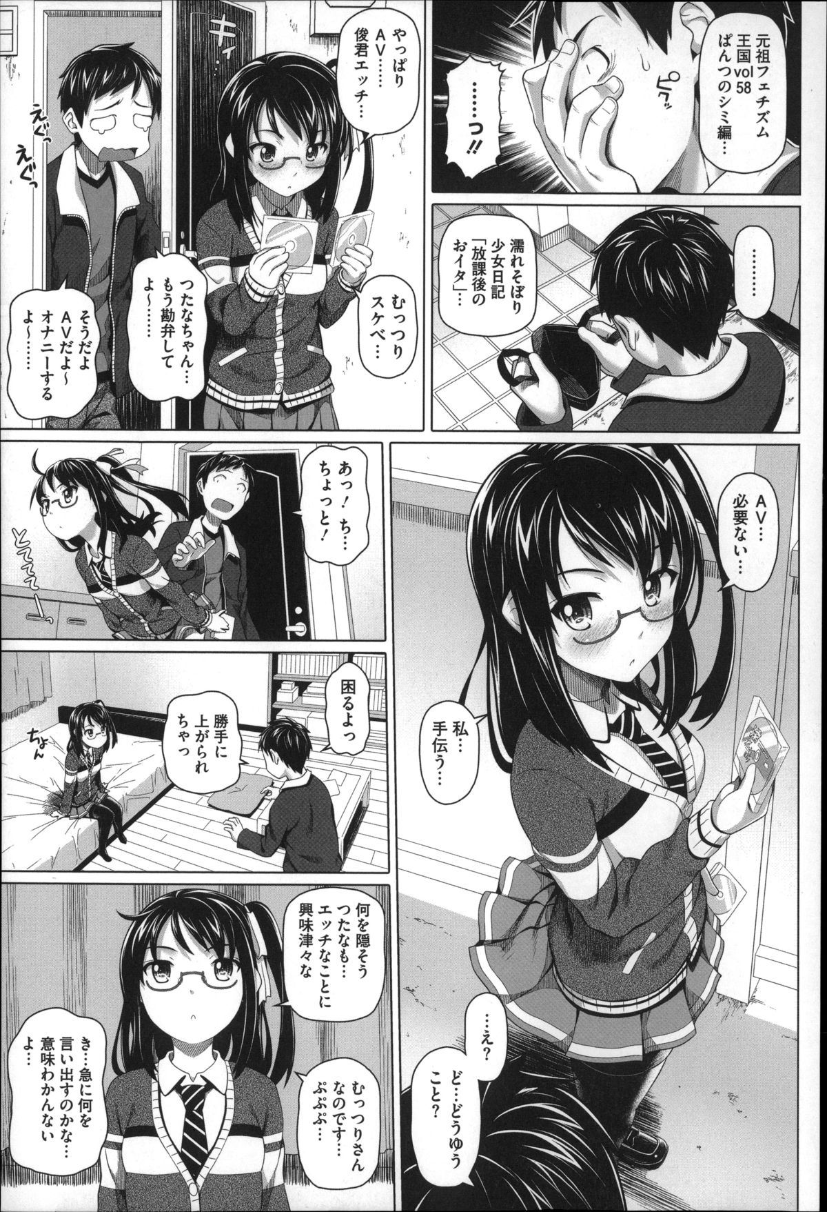 [白野じん] 偏愛ガールズ