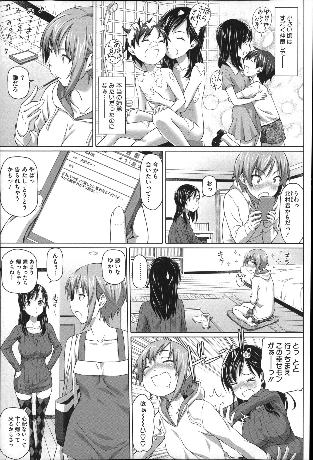 [白野じん] 偏愛ガールズ