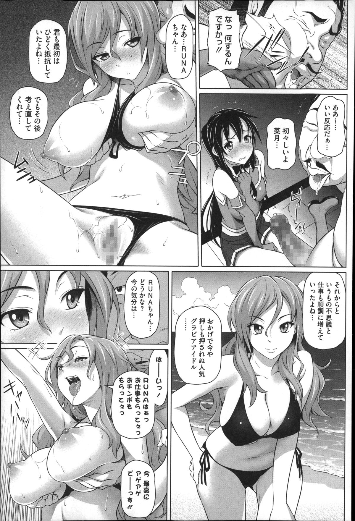 [白野じん] 偏愛ガールズ