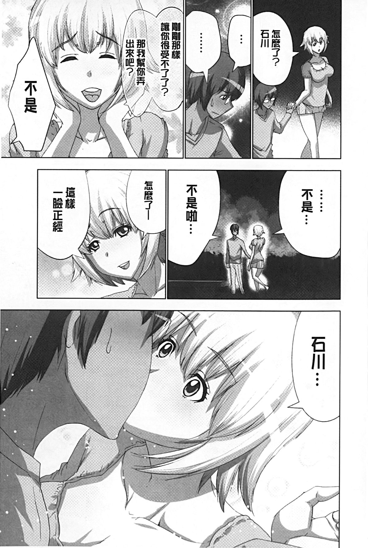 [葵抄] 妄想アプリでxxxなプレイしてみた [中国翻訳]