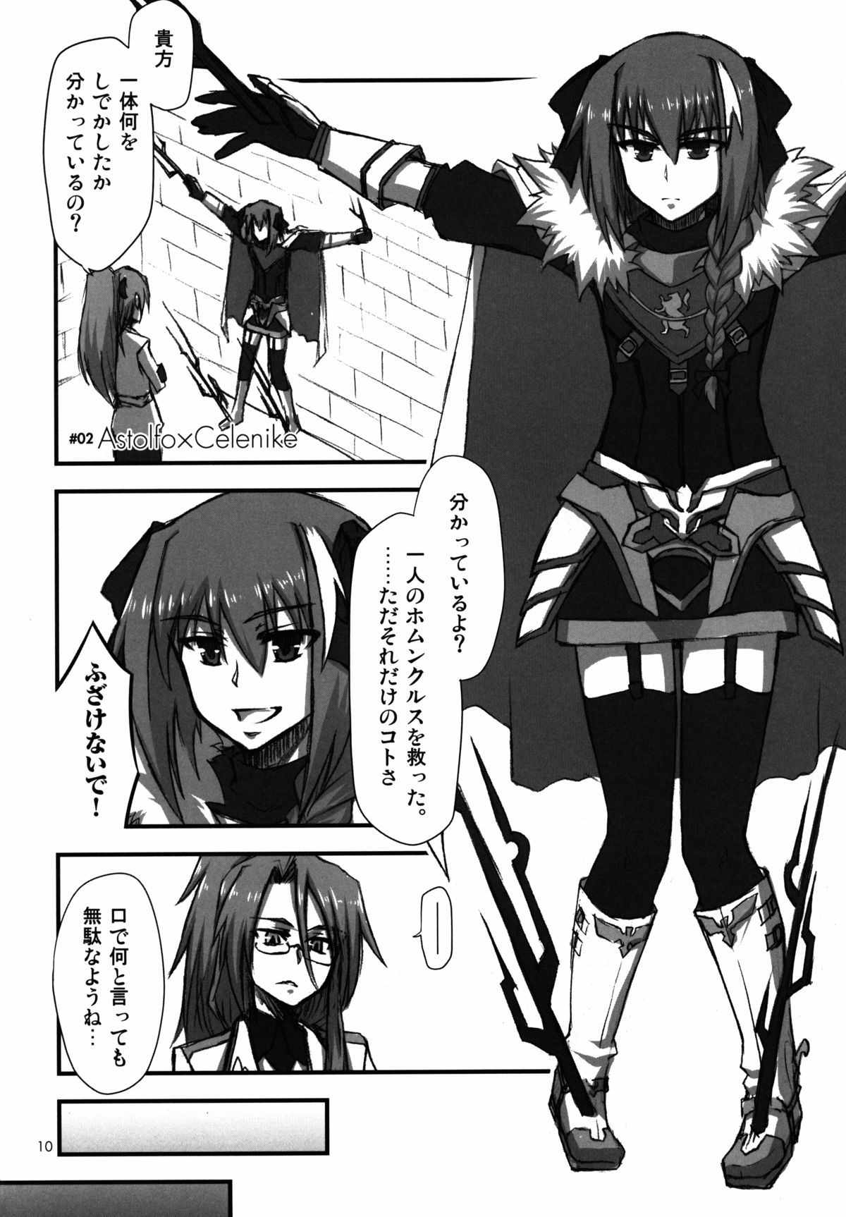 (C85) [Wiz's Studio (Hirono)] PARAPHILIA PLAY (Fate/Apocrypha)