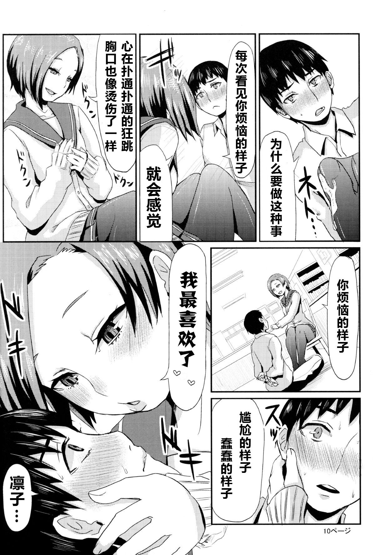 (COMIC1☆6) [40デニール (ホメ子)] 凛子の放課後おしおき (ラブプラス) [中国翻訳]