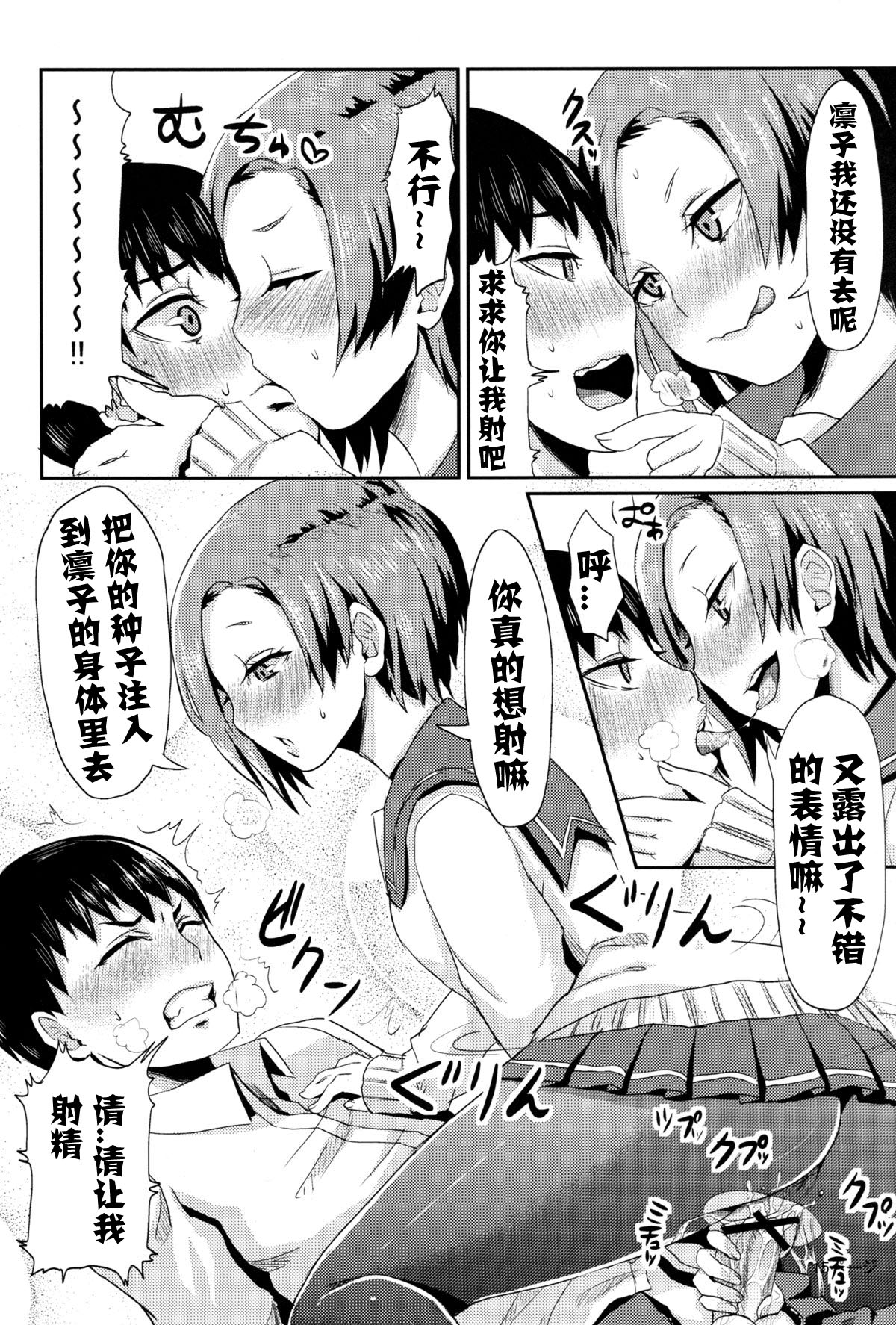 (COMIC1☆6) [40デニール (ホメ子)] 凛子の放課後おしおき (ラブプラス) [中国翻訳]