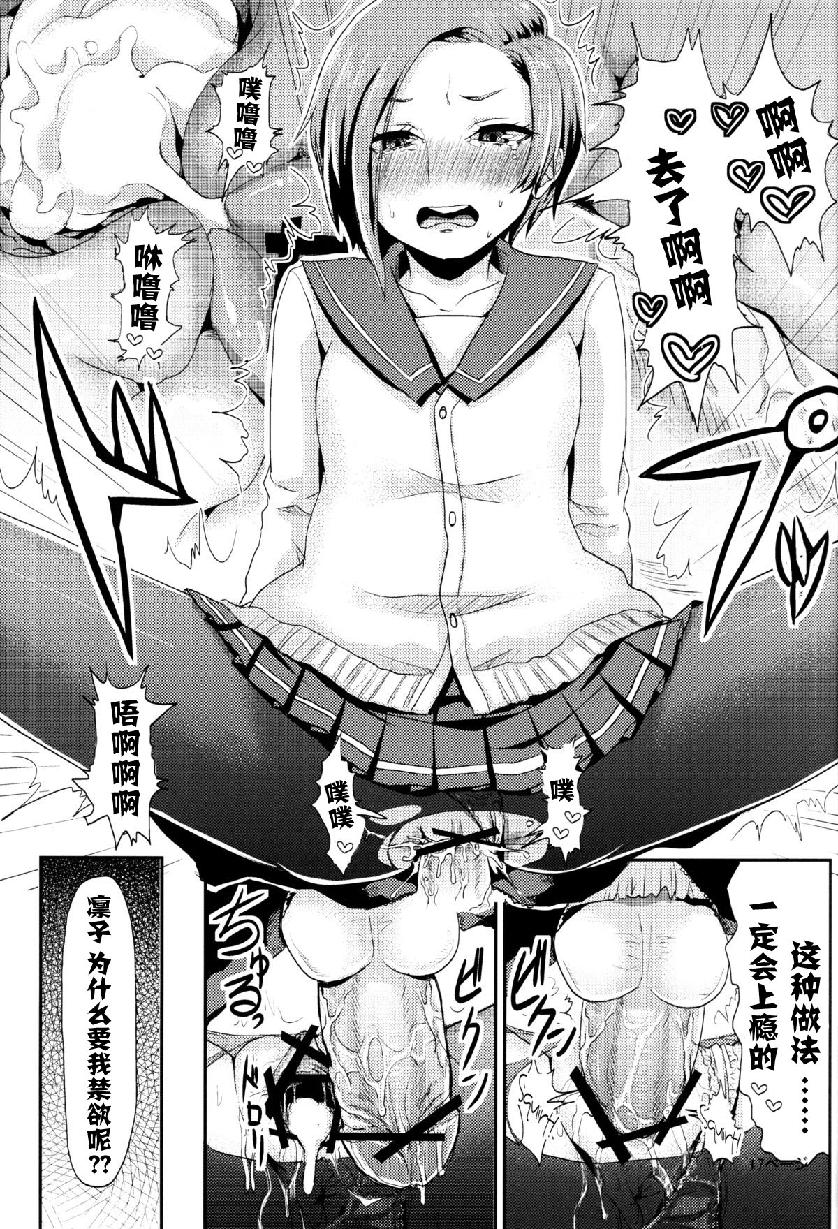 (COMIC1☆6) [40デニール (ホメ子)] 凛子の放課後おしおき (ラブプラス) [中国翻訳]