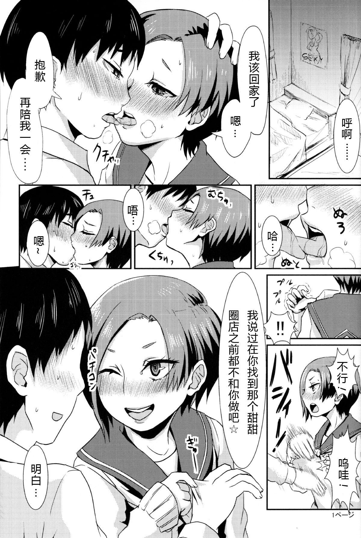 (COMIC1☆6) [40デニール (ホメ子)] 凛子の放課後おしおき (ラブプラス) [中国翻訳]