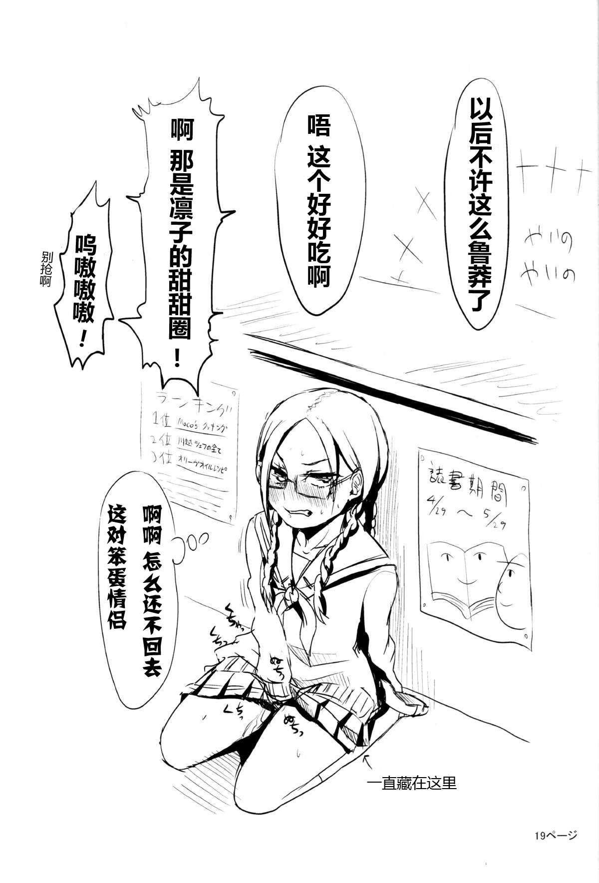 (COMIC1☆6) [40デニール (ホメ子)] 凛子の放課後おしおき (ラブプラス) [中国翻訳]