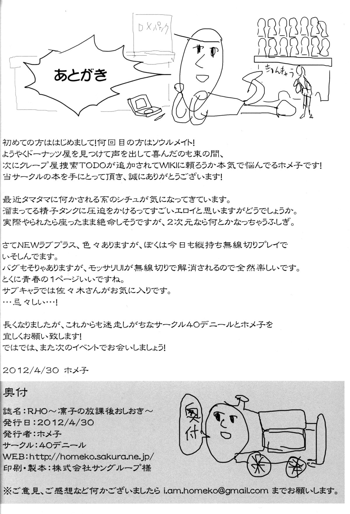 (COMIC1☆6) [40デニール (ホメ子)] 凛子の放課後おしおき (ラブプラス) [中国翻訳]