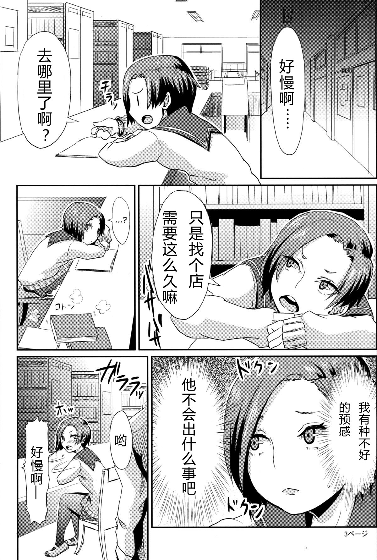 (COMIC1☆6) [40デニール (ホメ子)] 凛子の放課後おしおき (ラブプラス) [中国翻訳]