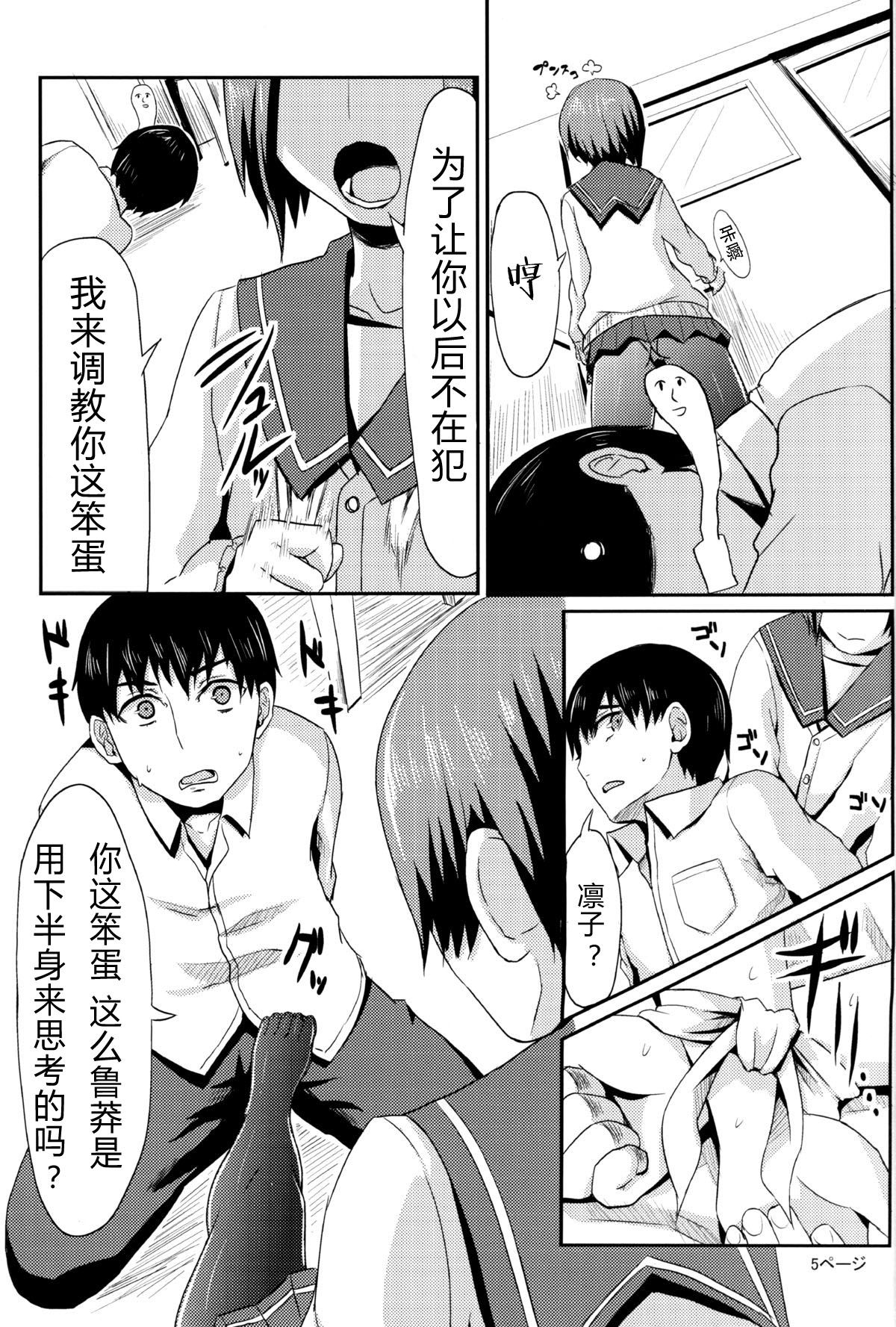 (COMIC1☆6) [40デニール (ホメ子)] 凛子の放課後おしおき (ラブプラス) [中国翻訳]