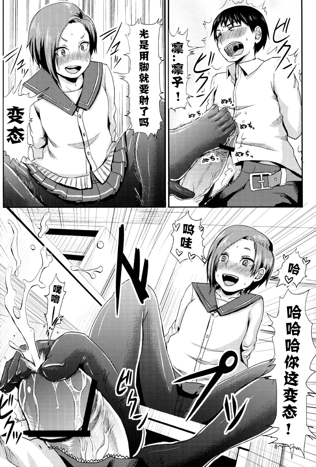 (COMIC1☆6) [40デニール (ホメ子)] 凛子の放課後おしおき (ラブプラス) [中国翻訳]