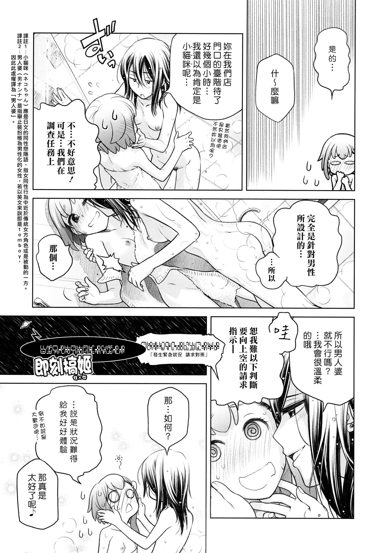 (C84) [オタクビーム (オオツカマヒロ)] 宙子の旅 5 彼方の旅 II [中国翻訳]