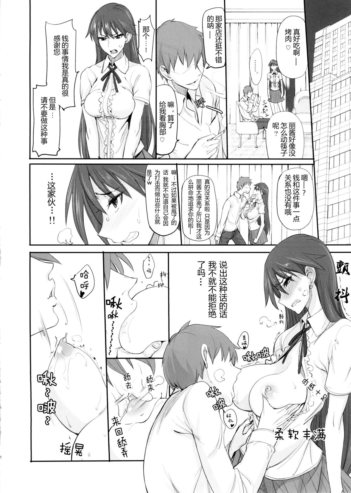 (C88) [真面目屋 (Isao)] 月火水木金土日9 レイちゃんの愛人日記 (美少女戦士セーラームーン) [中国翻訳]