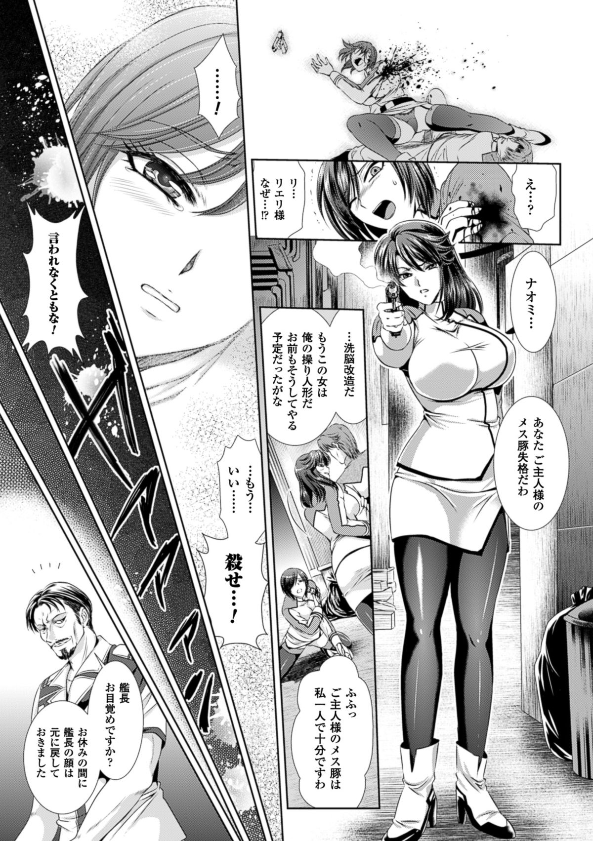 監獄戦艦3～熱砂の洗脳航路～ [DL版]