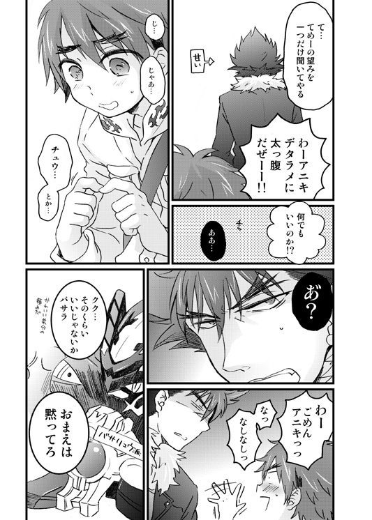 バサラ×リュウドウ漫画