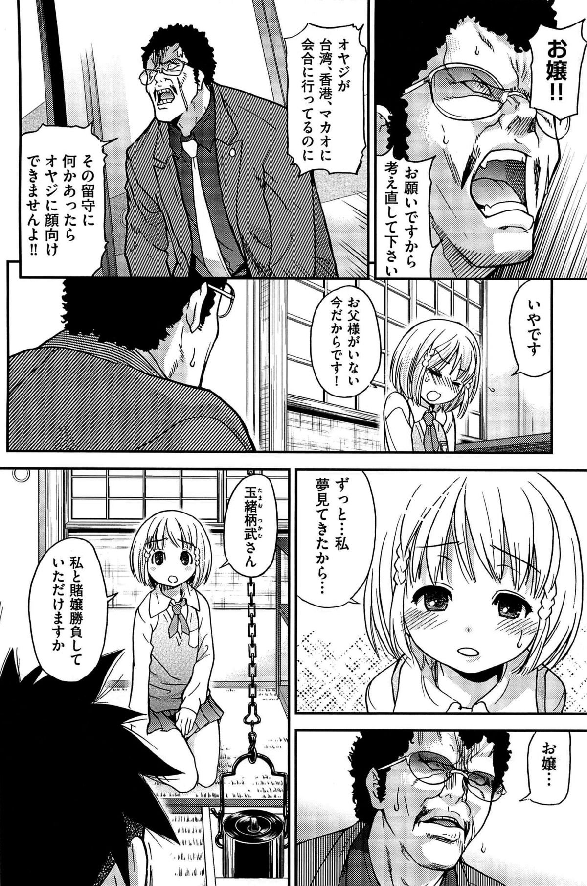 [師走の翁] ピスはめ! 下 [無修正]