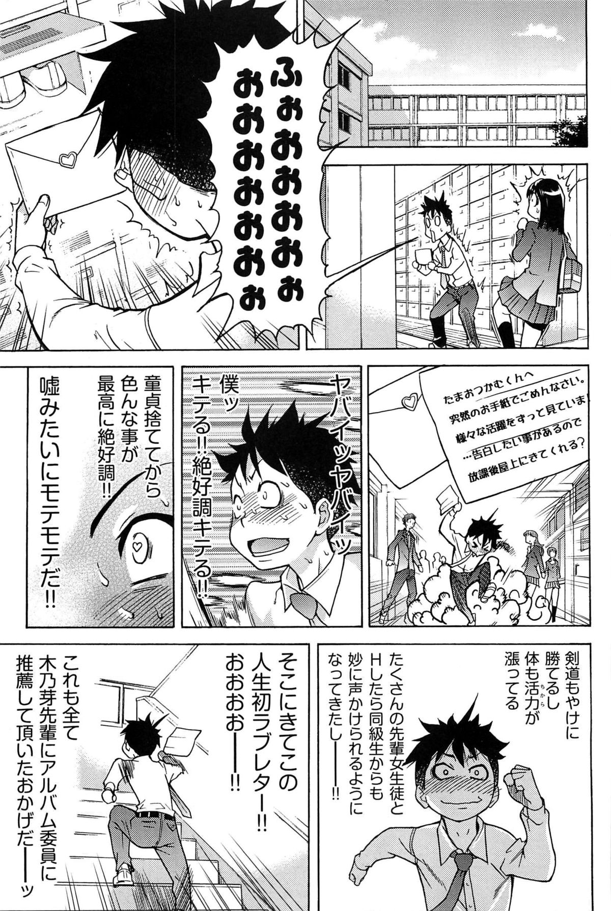 [師走の翁] ピスはめ! 下 [無修正]