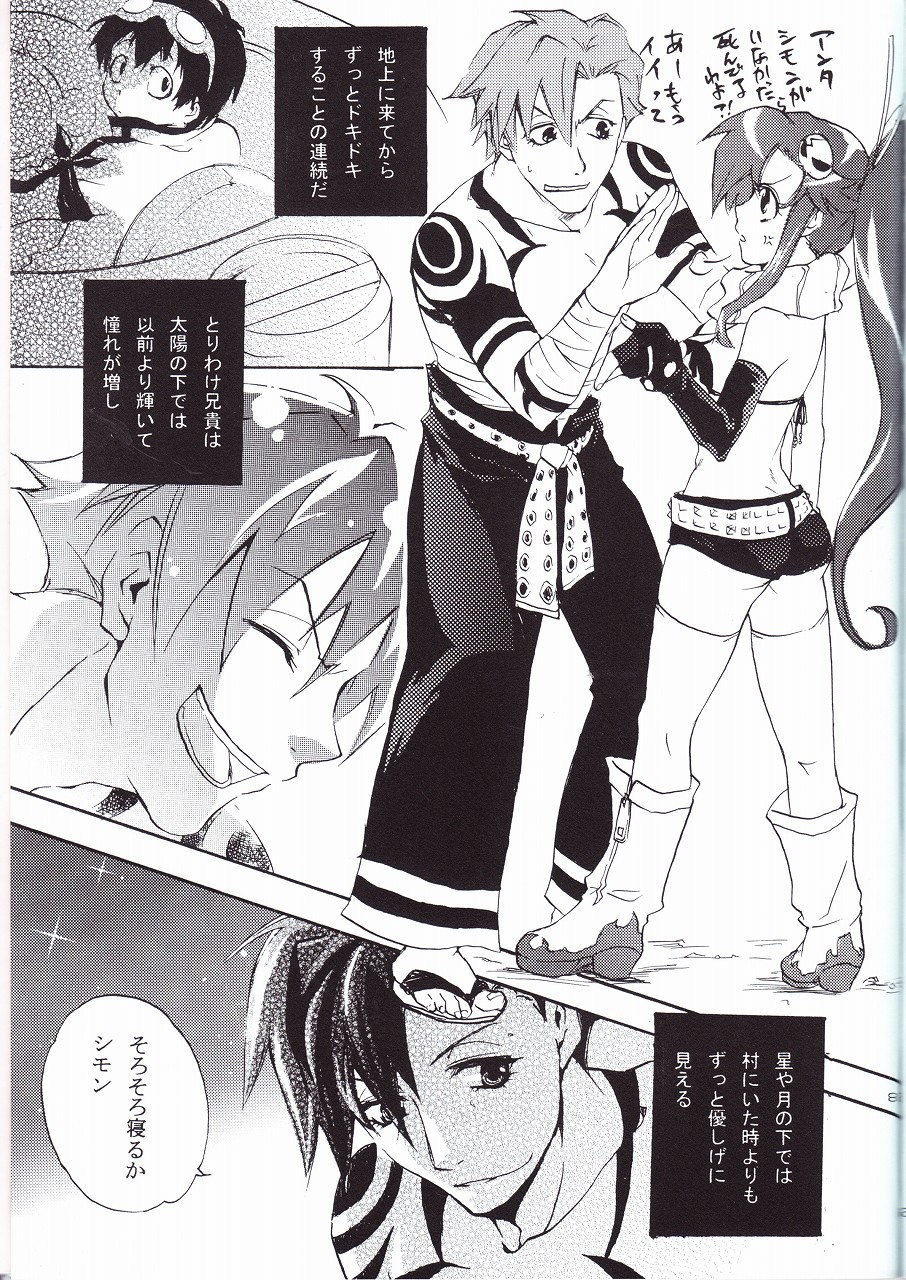 (C73) [イカレ吟遊詩人団, ACT2 (三月鯨, 椎名稔, 岡林べる)] 流星カミナイト (天元突破グレンラガン)