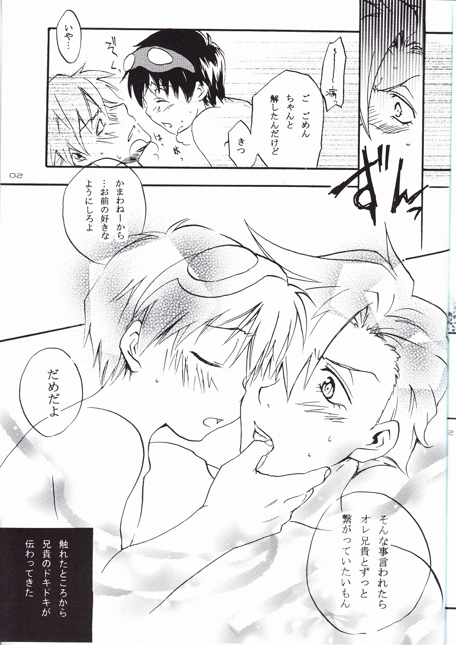 (C73) [イカレ吟遊詩人団, ACT2 (三月鯨, 椎名稔, 岡林べる)] 流星カミナイト (天元突破グレンラガン)