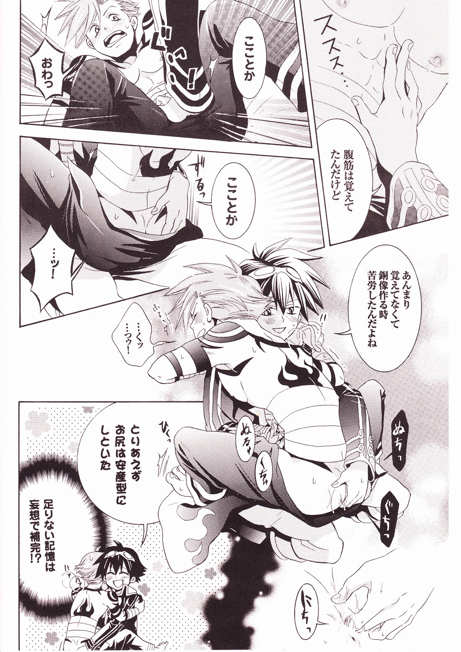 (C73) [イカレ吟遊詩人団, ACT2 (三月鯨, 椎名稔, 岡林べる)] 流星カミナイト (天元突破グレンラガン)