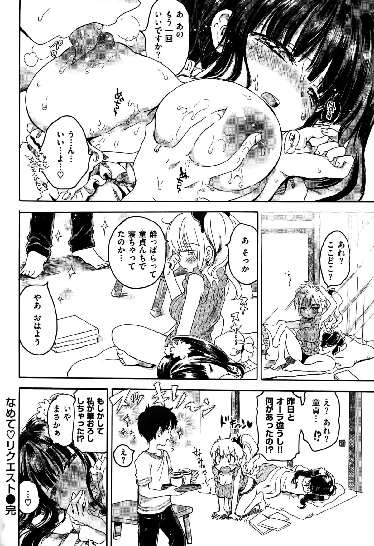 COMIC 快楽天 2015年10月号