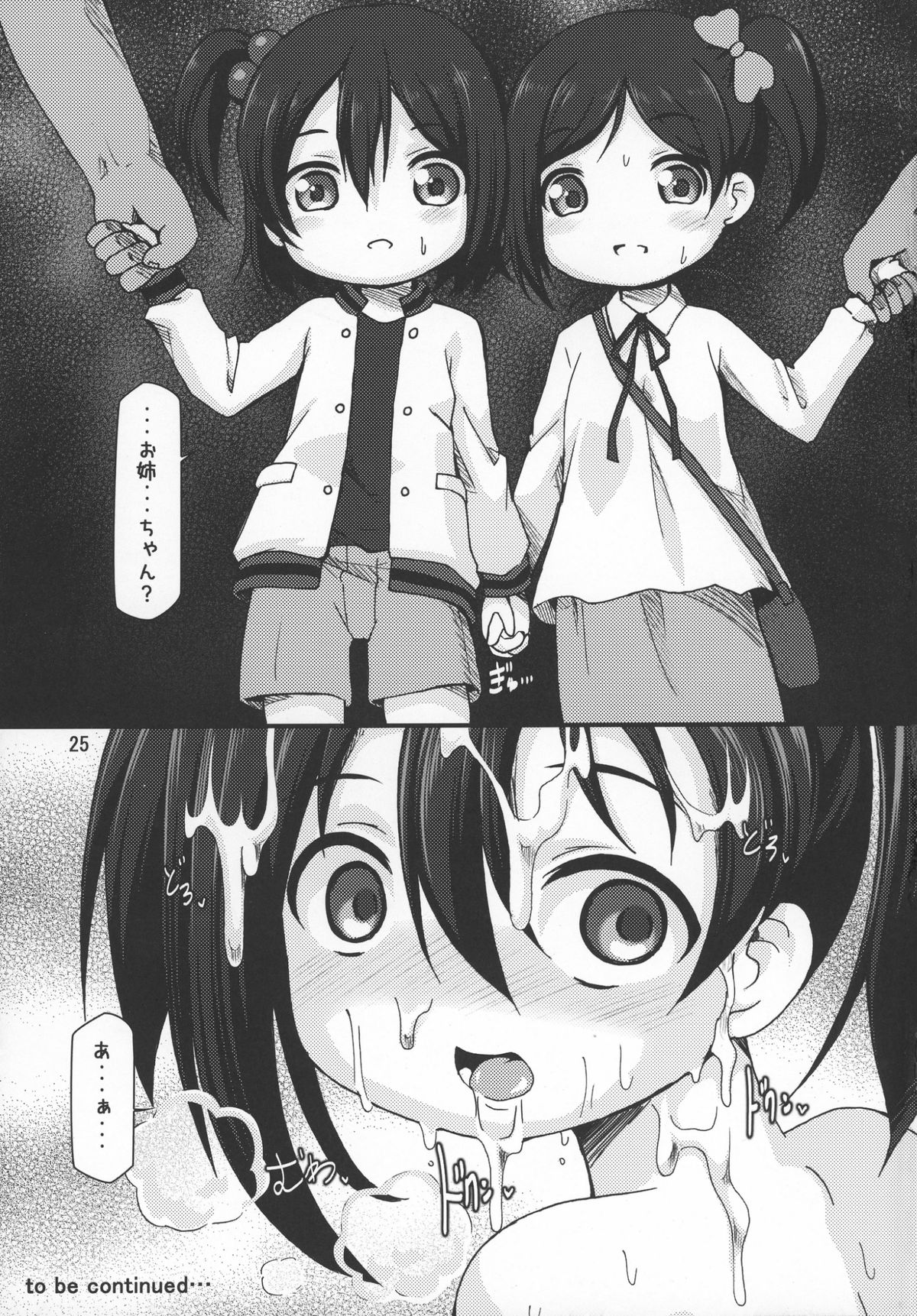 (C88) [はくじら海猫団 (しむー)] にっこにこボテ腹ブライブ (ラブライブ！)