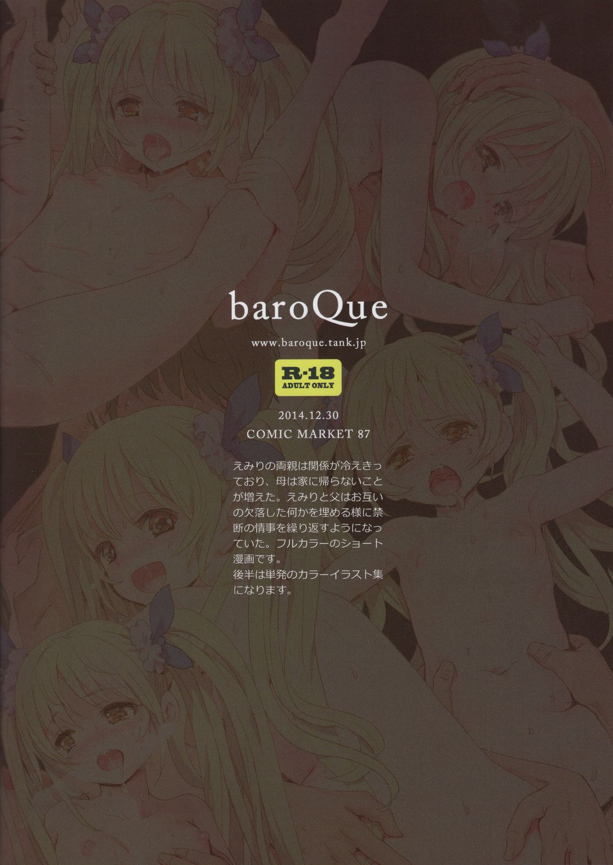 (C87) [baroQue (じぇーむら)] エミリト。