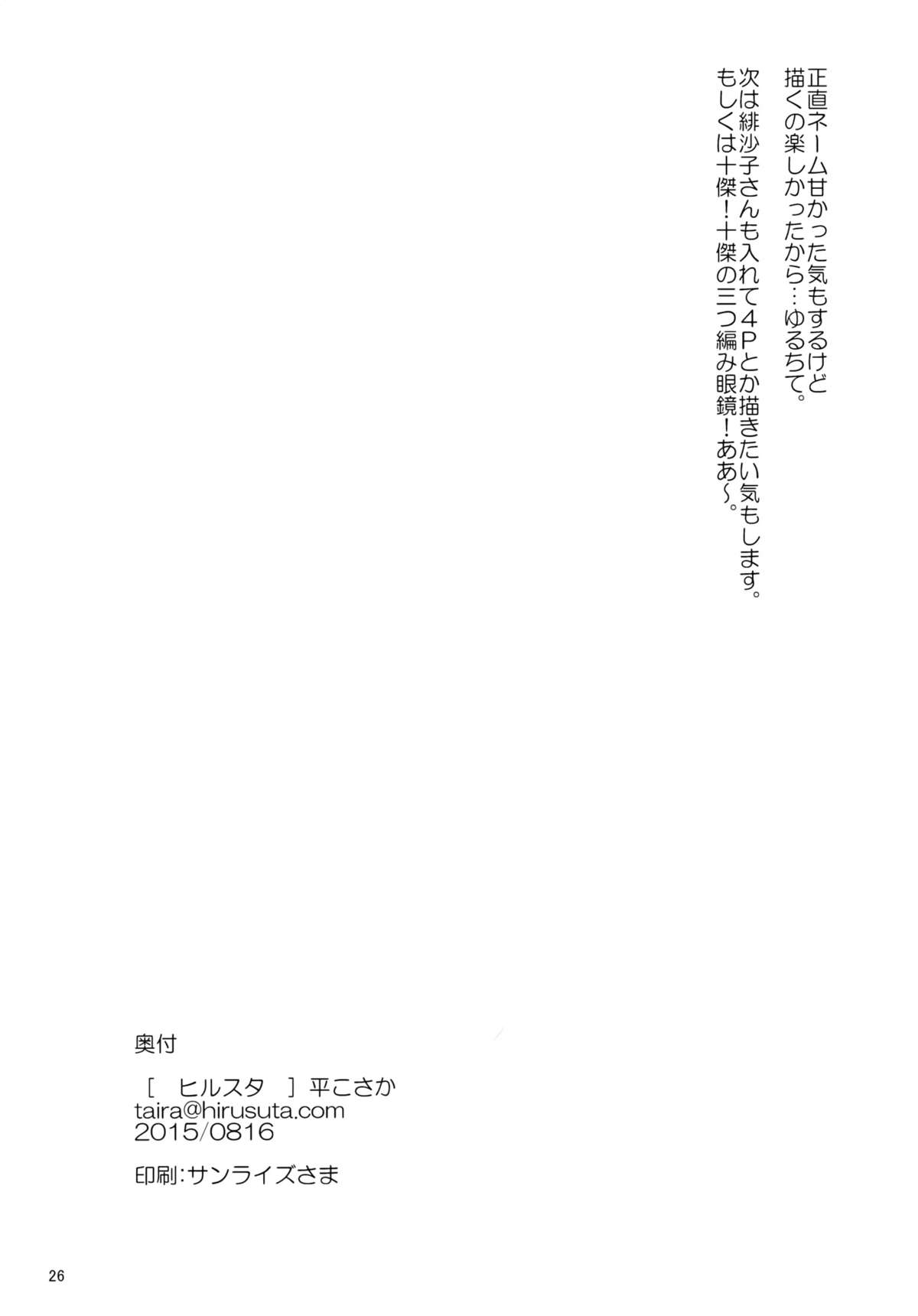 (C88) [ヒルスタ (平こさか)] 混浴ホスピタリティ (食戟のソーマ) [英訳]