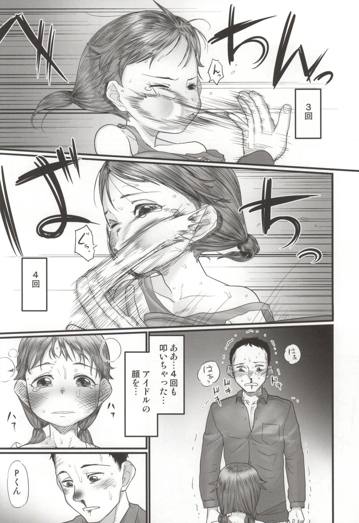 [杉浦家 (杉浦次郎)] 何回でも聞かせて (アイドルマスター シンデレラガールズ)
