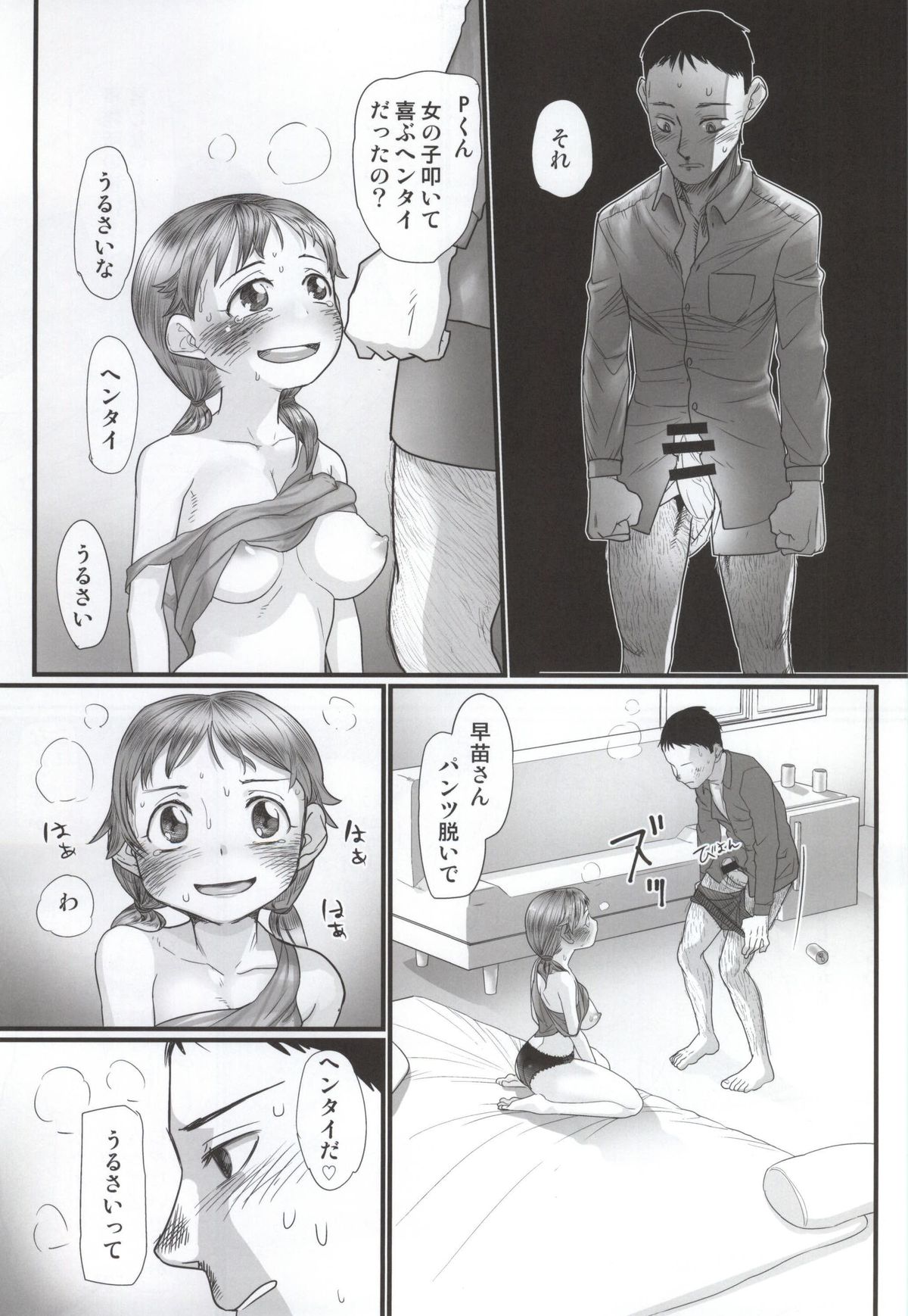 [杉浦家 (杉浦次郎)] 何回でも聞かせて (アイドルマスター シンデレラガールズ)