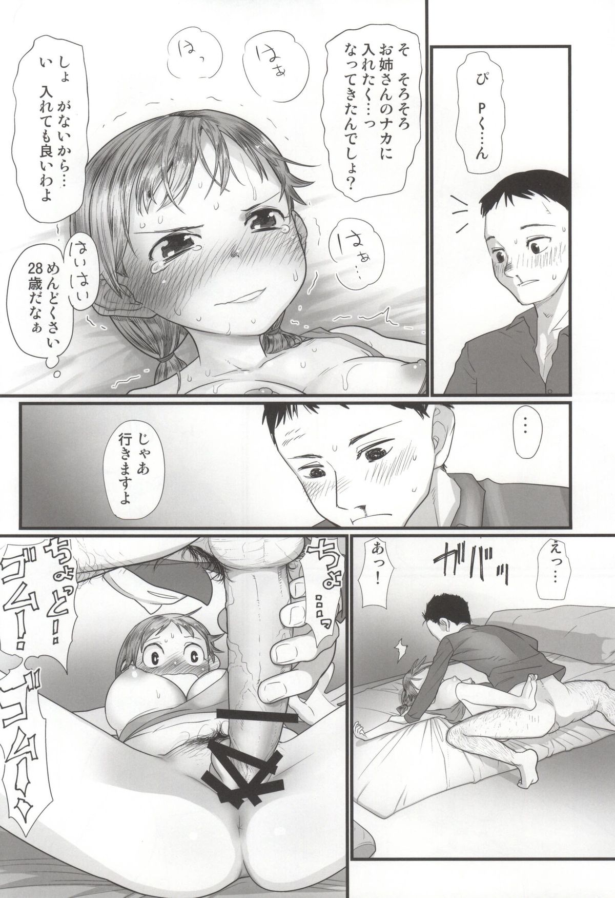 [杉浦家 (杉浦次郎)] 何回でも聞かせて (アイドルマスター シンデレラガールズ)