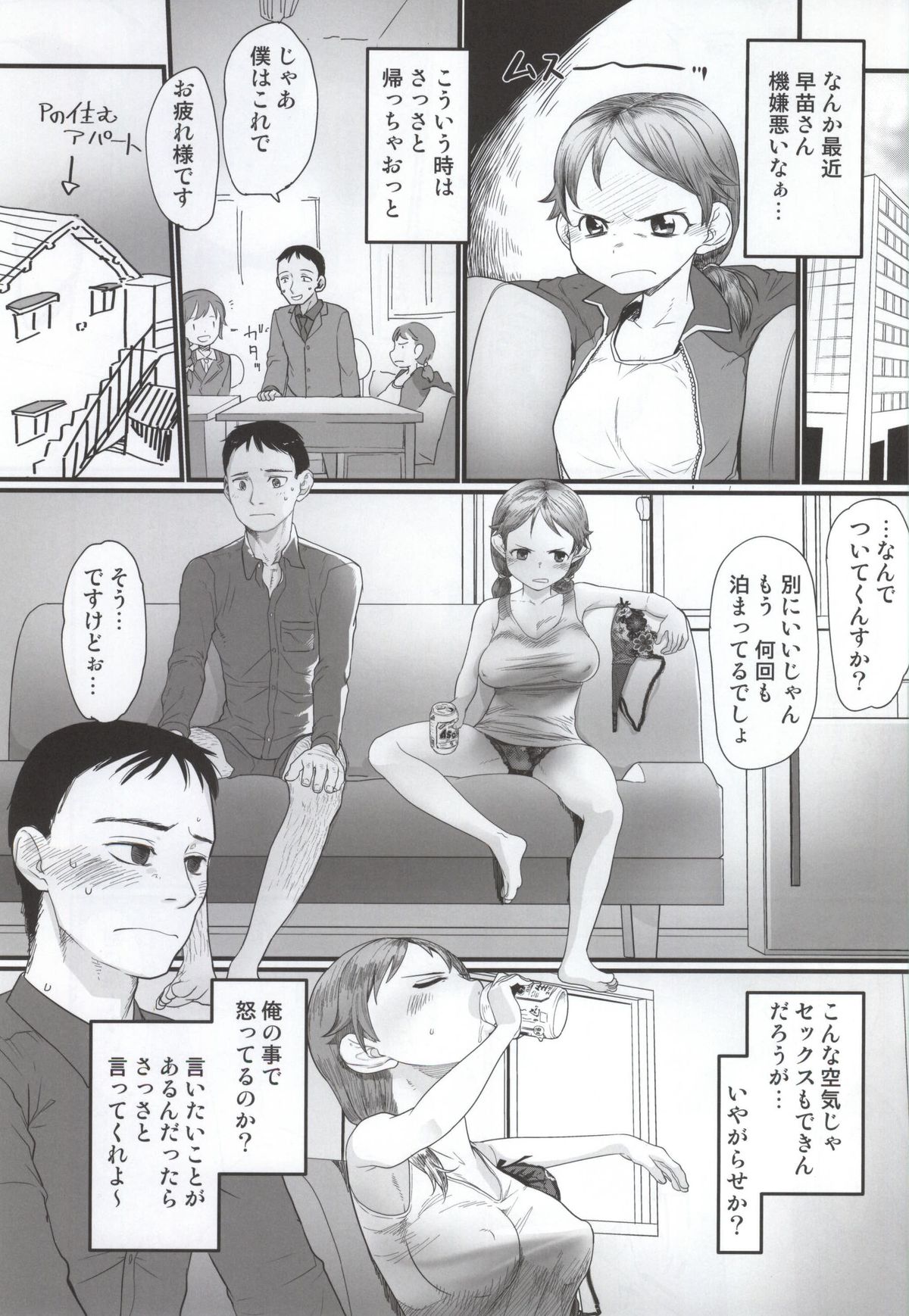 [杉浦家 (杉浦次郎)] 何回でも聞かせて (アイドルマスター シンデレラガールズ)