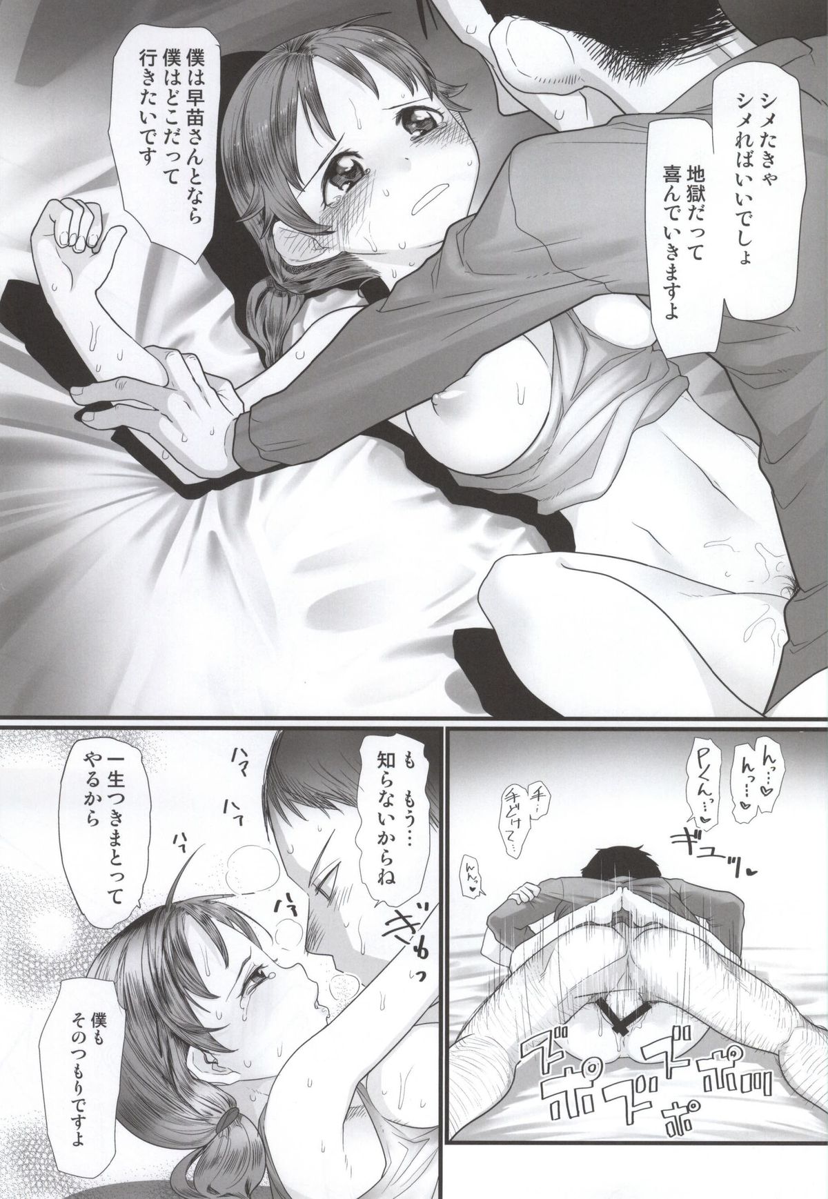 [杉浦家 (杉浦次郎)] 何回でも聞かせて (アイドルマスター シンデレラガールズ)