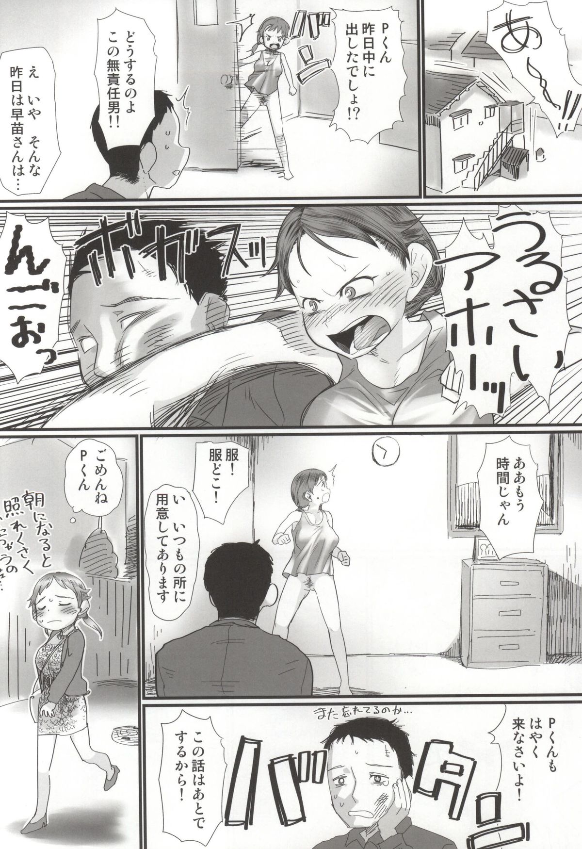 [杉浦家 (杉浦次郎)] 何回でも聞かせて (アイドルマスター シンデレラガールズ)