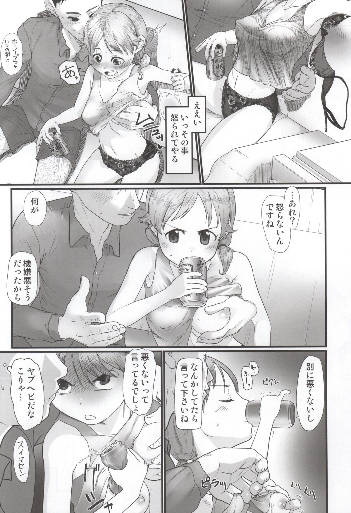 [杉浦家 (杉浦次郎)] 何回でも聞かせて (アイドルマスター シンデレラガールズ)
