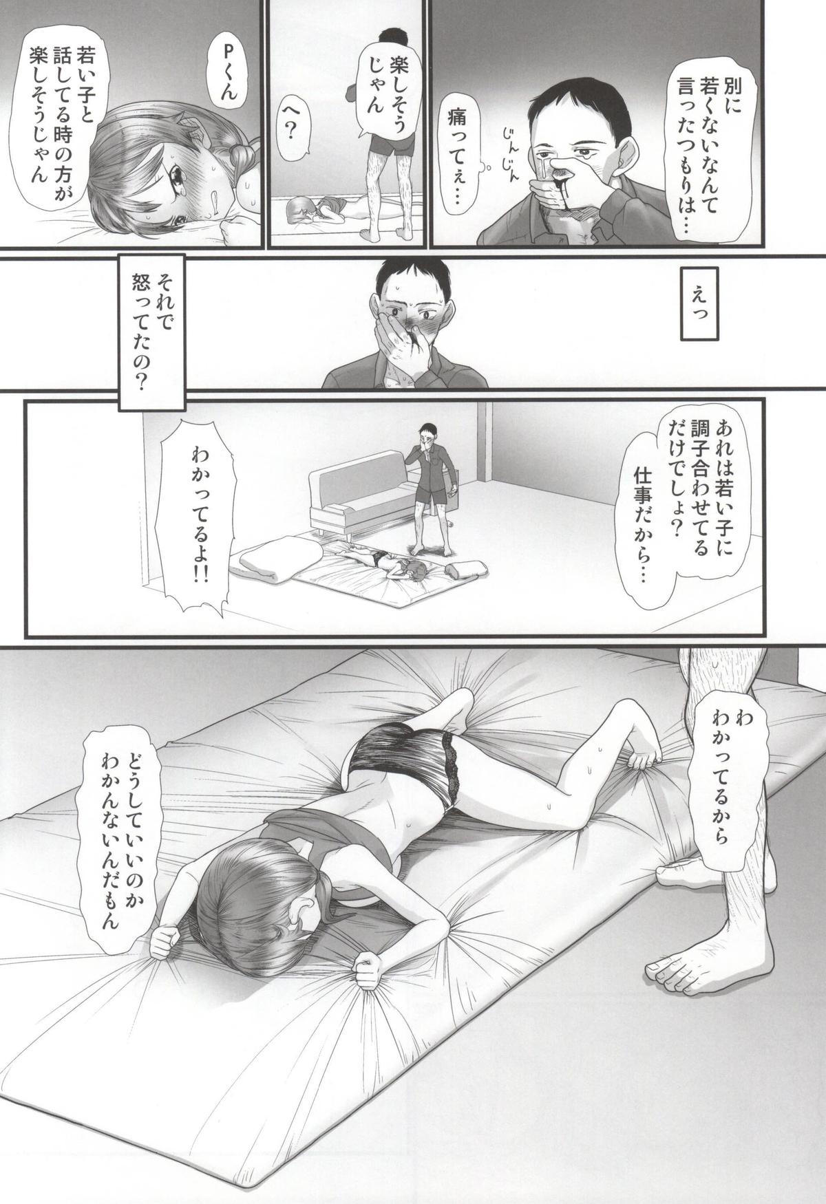 [杉浦家 (杉浦次郎)] 何回でも聞かせて (アイドルマスター シンデレラガールズ)