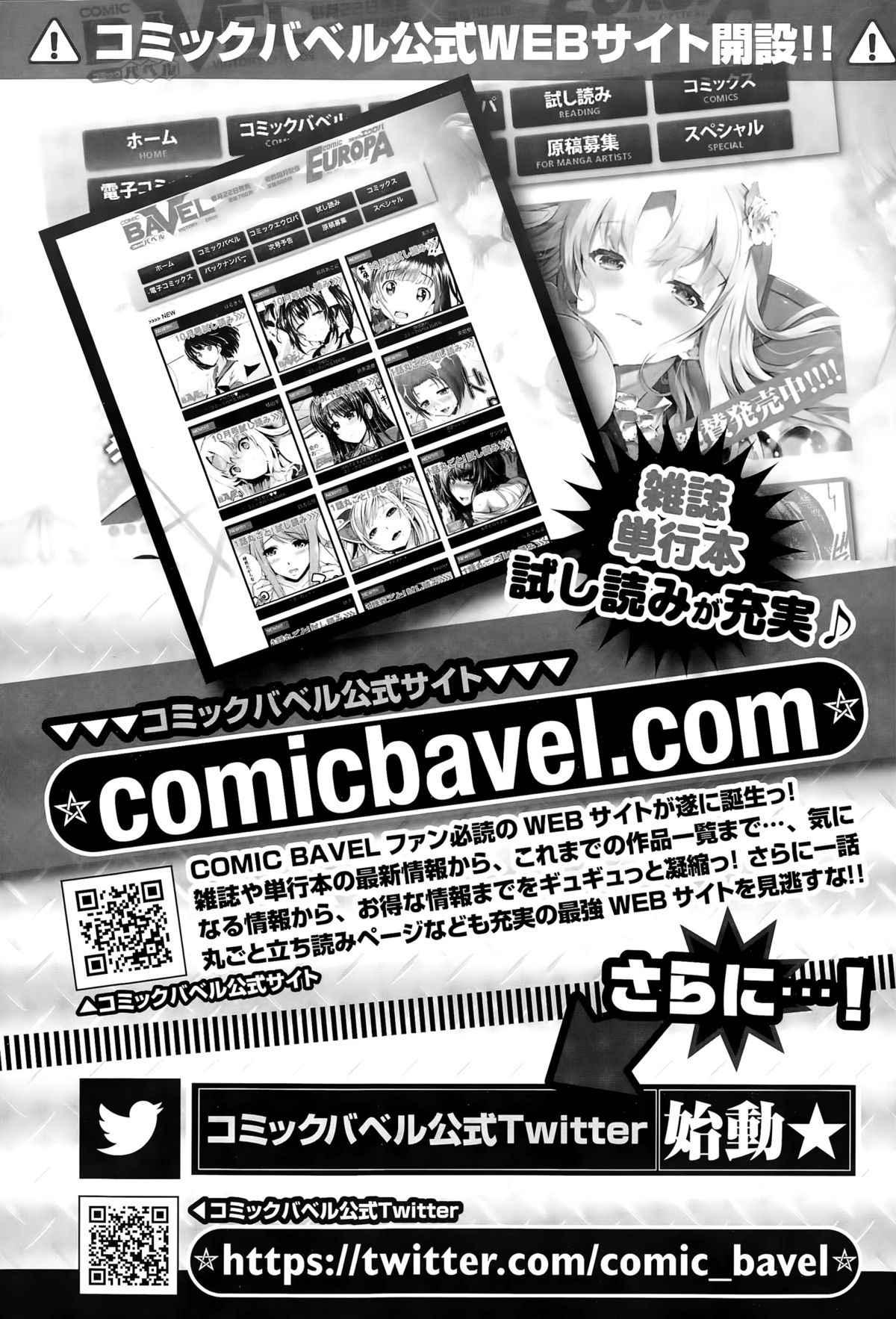 COMIC BAVEL 2015年11月号