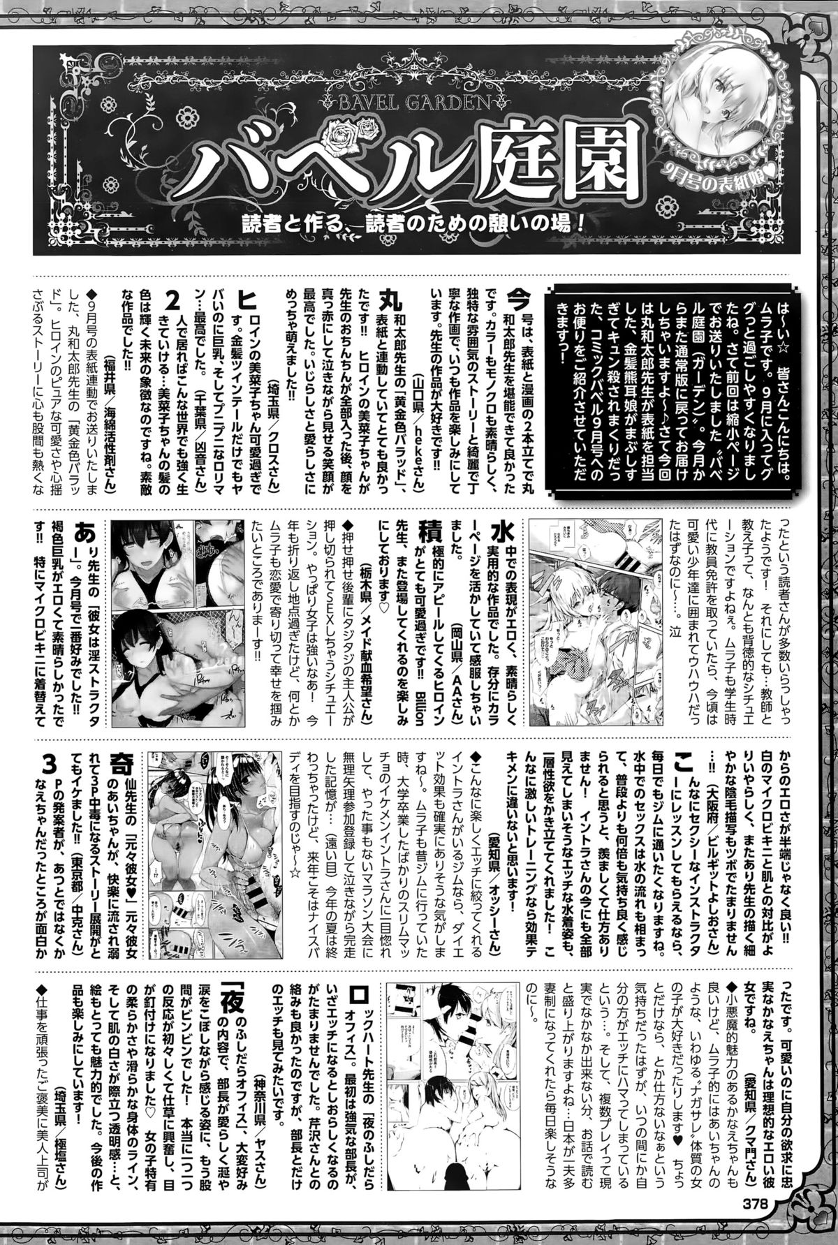 COMIC BAVEL 2015年11月号