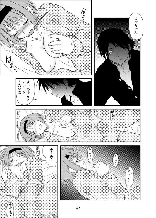 [妖精漫画社 (さかきいまさと)] よっちの熱く長い夜。 (トゥハート2) [DL版]