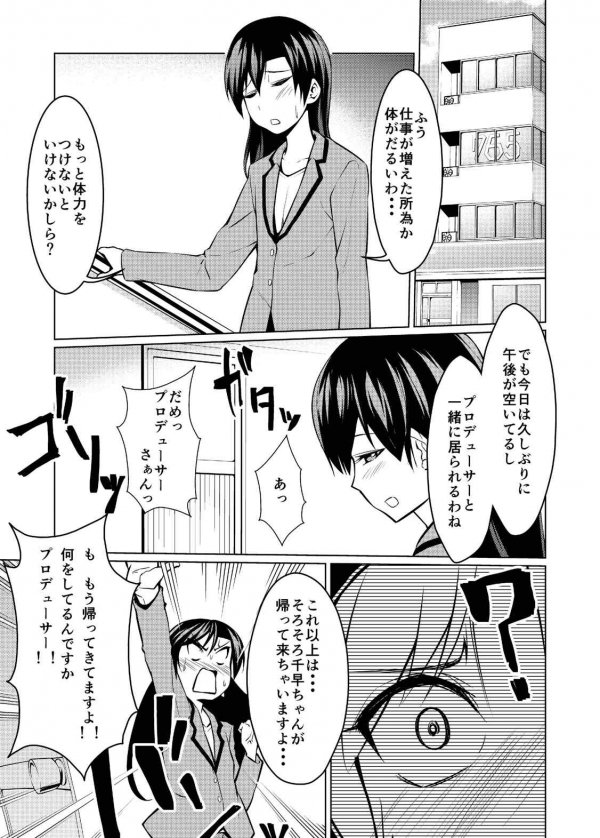 (C87) [IMAKAN (蛍幻飛鳥)] 23.76寸千早を見抜く (アイドルマスター)