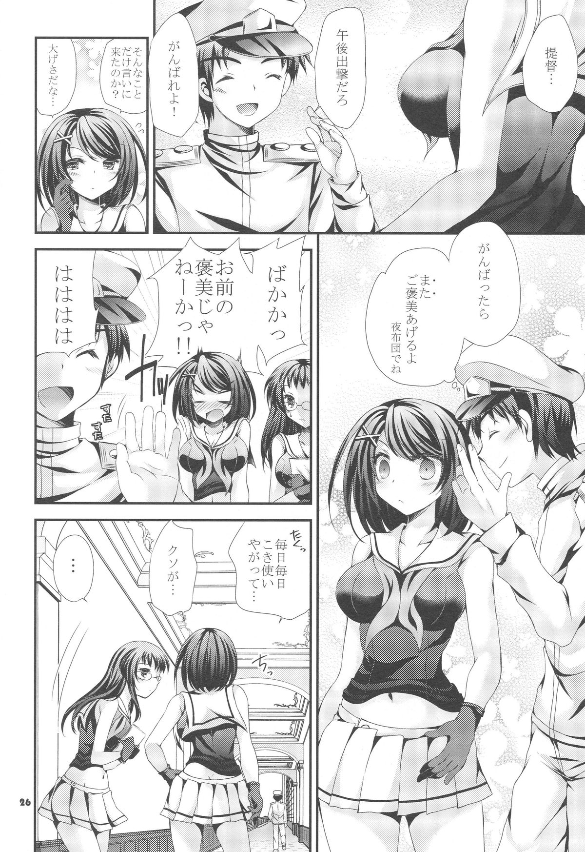 (C88) [ARC (多摩川雪丸)] 摩耶様にお願い (艦隊これくしょん -艦これ-)