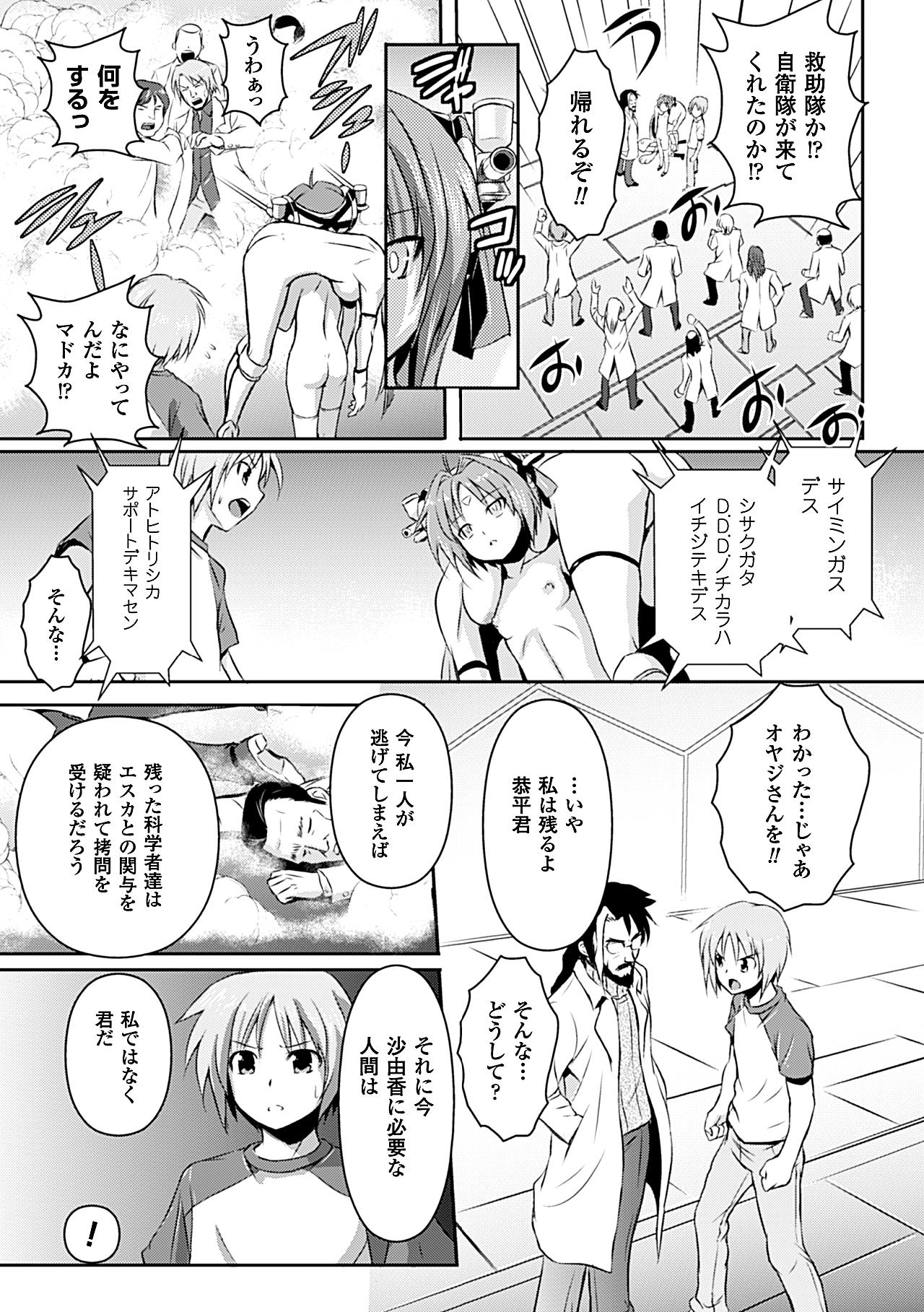 [時丸佳久] 超昂天使エスカレイヤー THE COMIC 第1-8話
