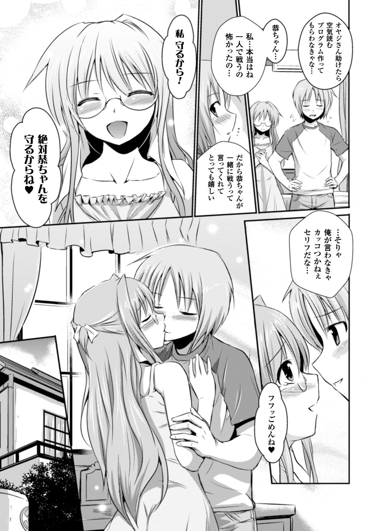 [時丸佳久] 超昂天使エスカレイヤー THE COMIC 第1-8話