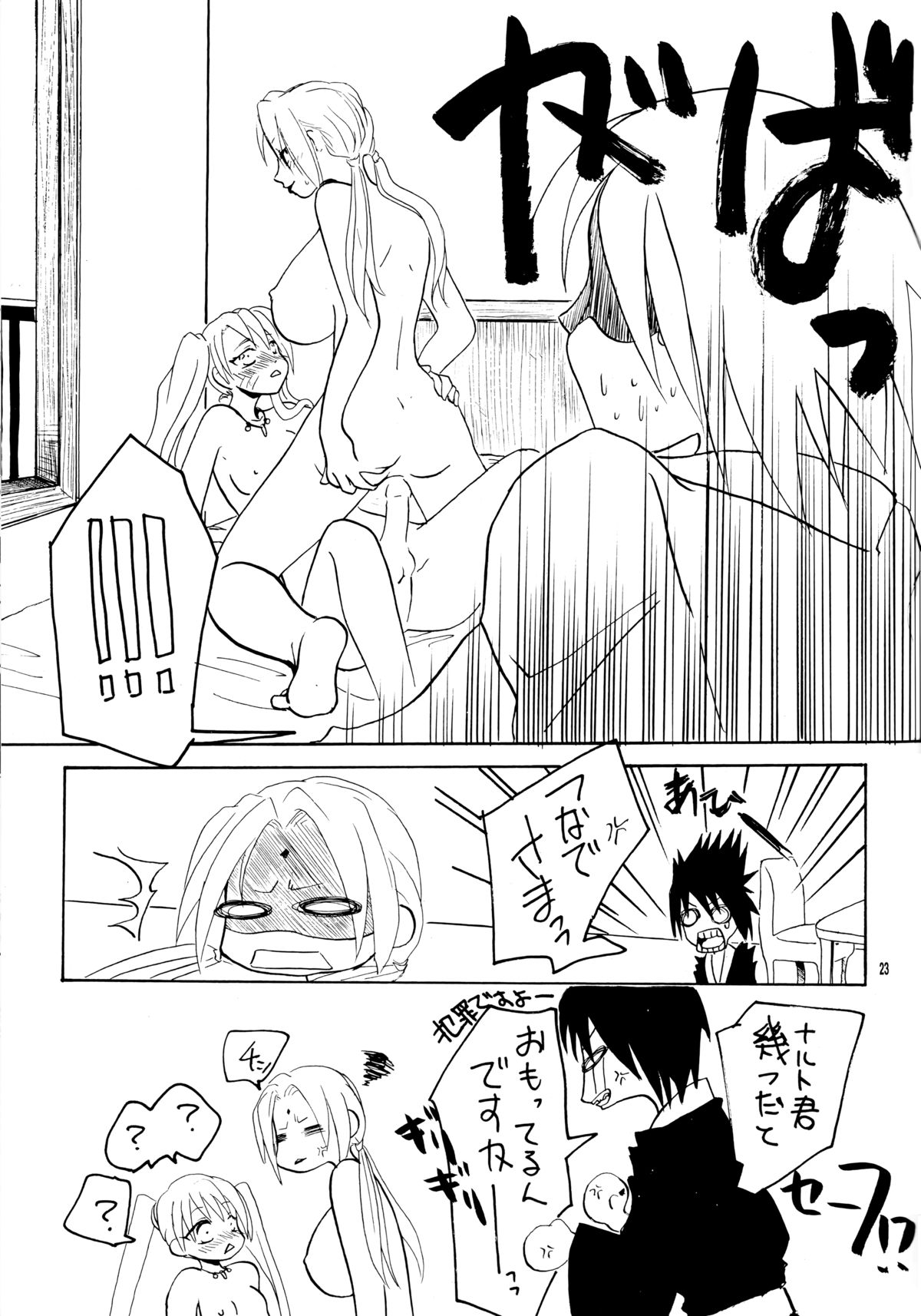 (サンクリ25) [双魚 (橘颯希)] この葉しぼりたて (ナルト)