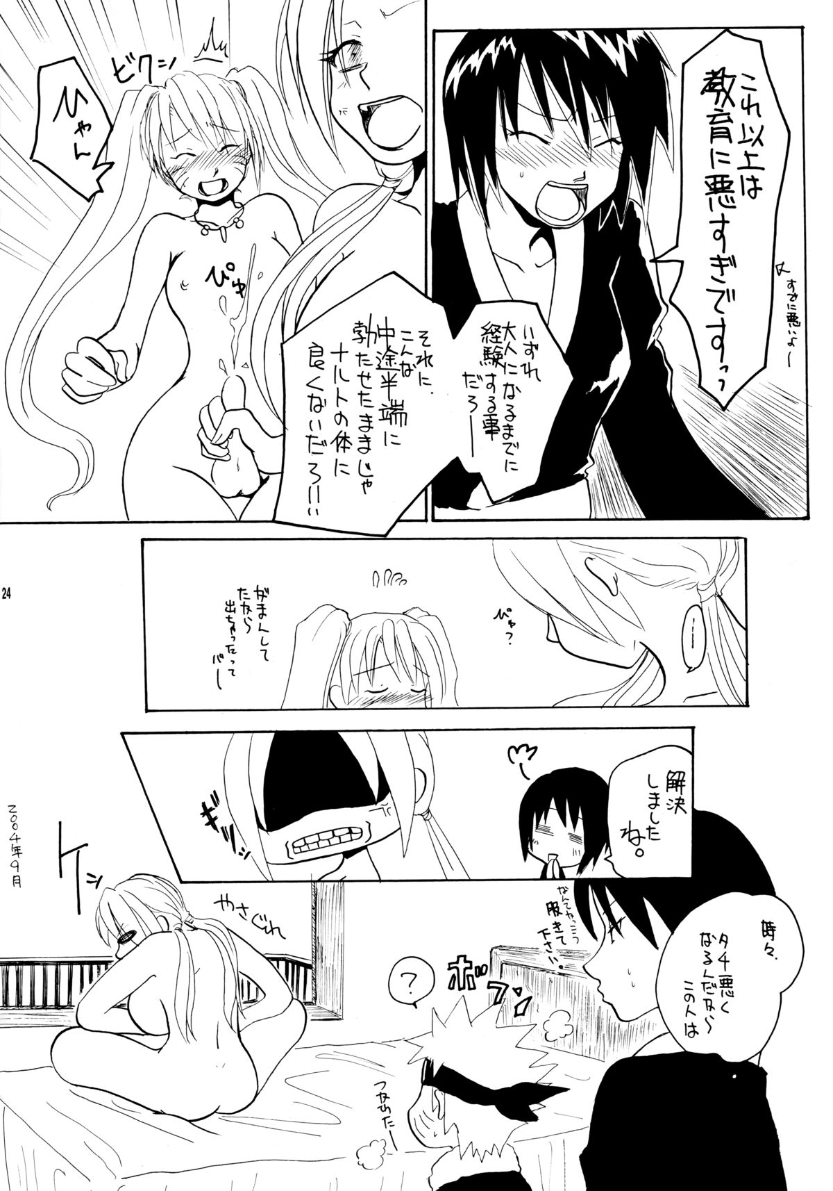 (サンクリ25) [双魚 (橘颯希)] この葉しぼりたて (ナルト)