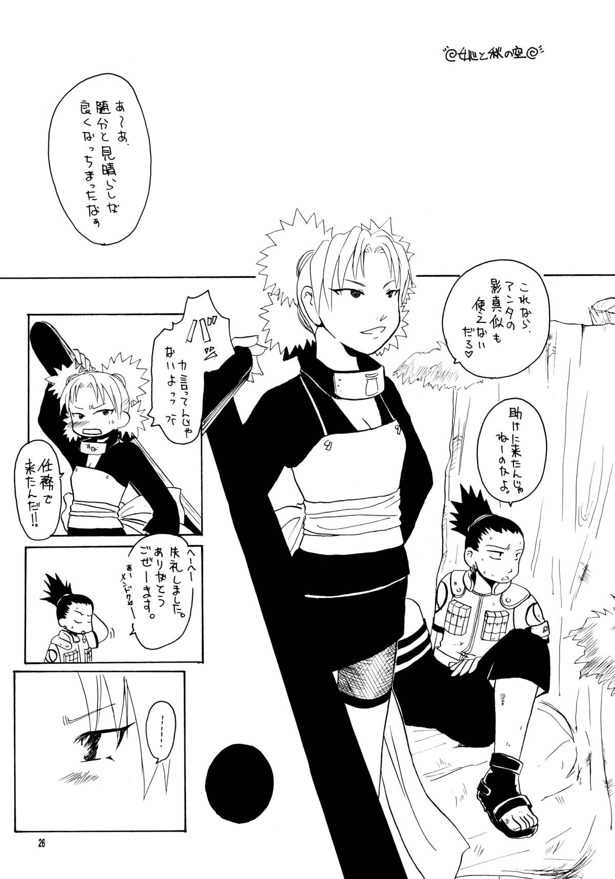 (サンクリ25) [双魚 (橘颯希)] この葉しぼりたて (ナルト)
