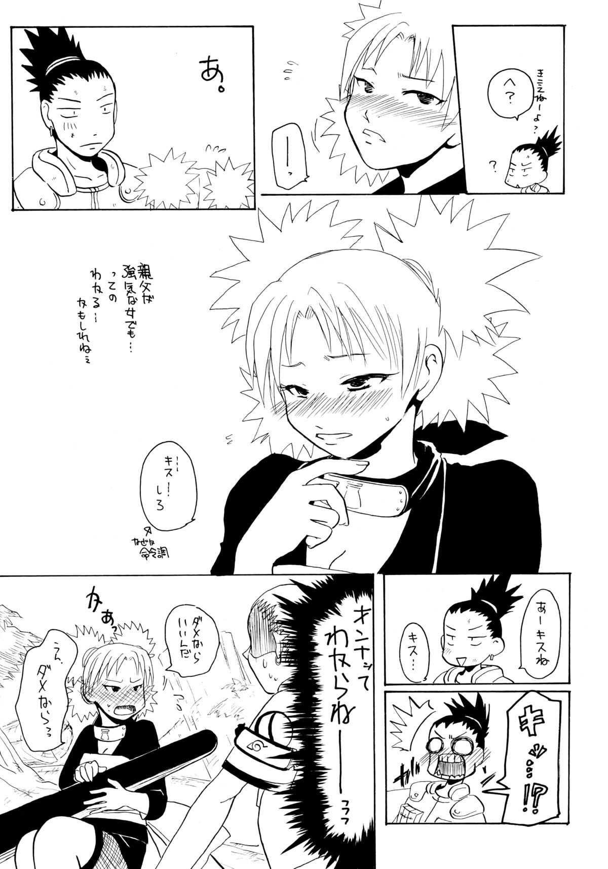 (サンクリ25) [双魚 (橘颯希)] この葉しぼりたて (ナルト)