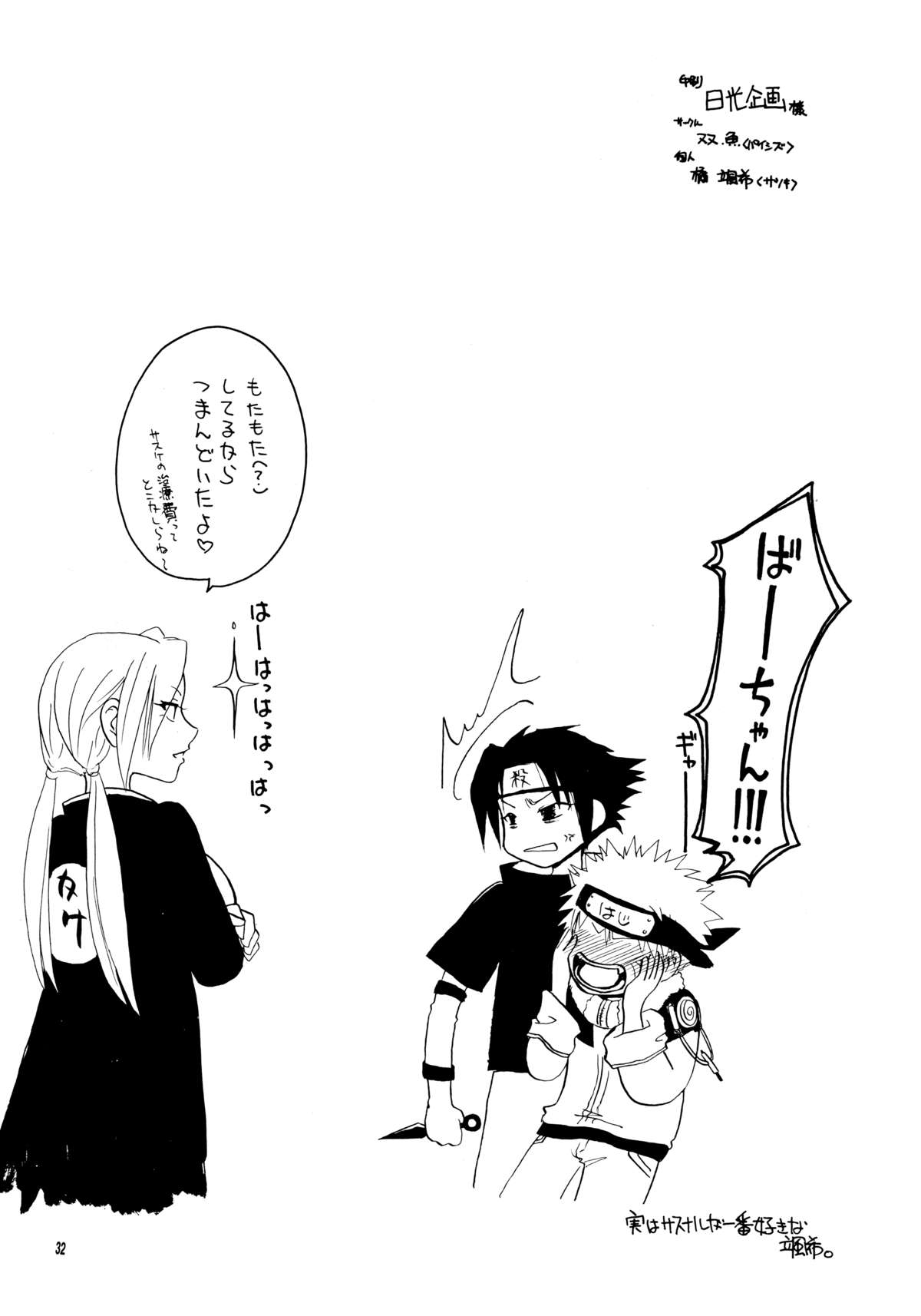 (サンクリ25) [双魚 (橘颯希)] この葉しぼりたて (ナルト)