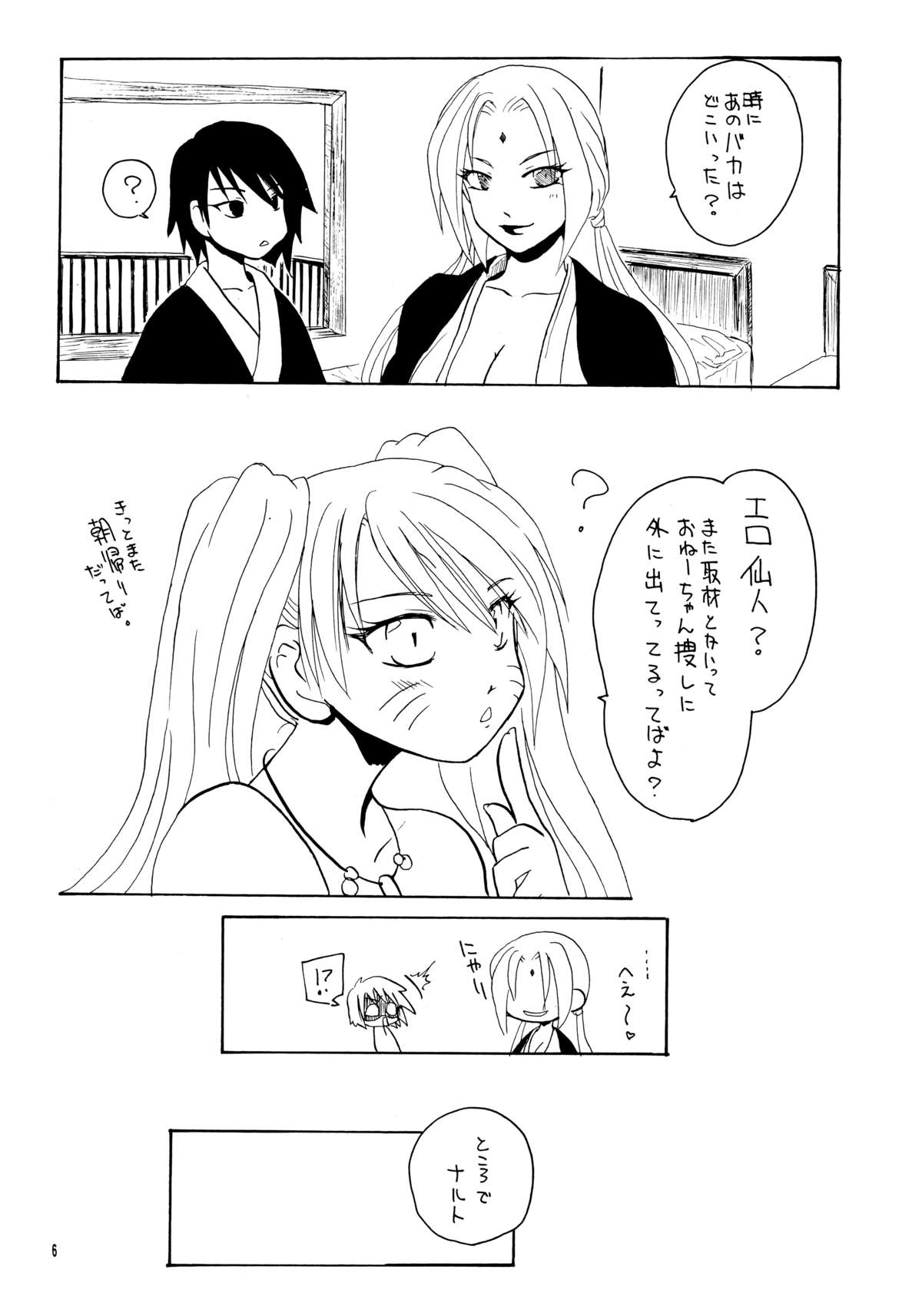 (サンクリ25) [双魚 (橘颯希)] この葉しぼりたて (ナルト)