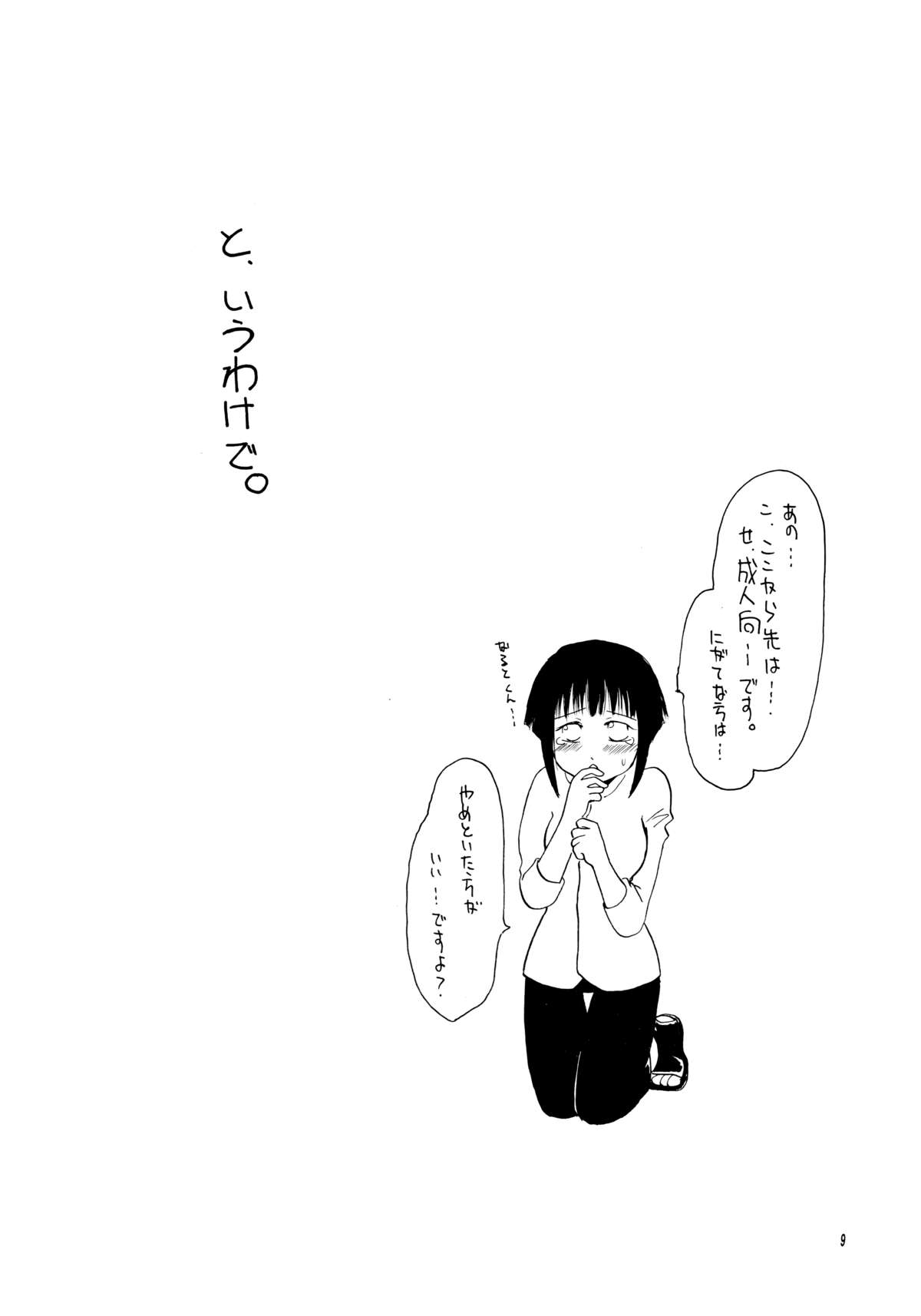 (サンクリ25) [双魚 (橘颯希)] この葉しぼりたて (ナルト)